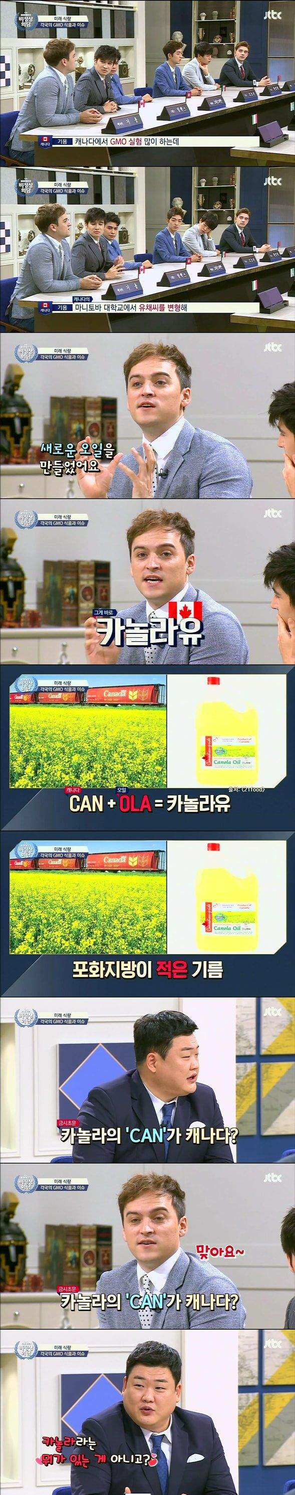 카놀라유 의외의 뜻..