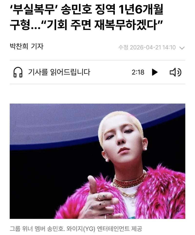 “기회 주면 재복무하겠다