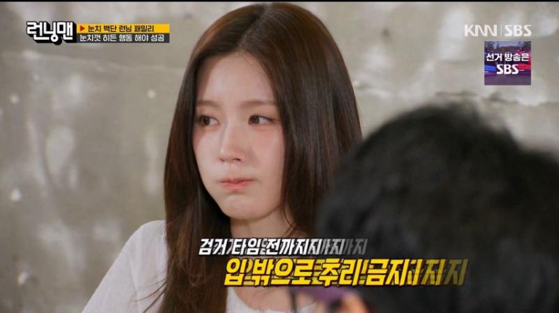 런닝맨 미션 중 고민하는 아이들 미연, 표정