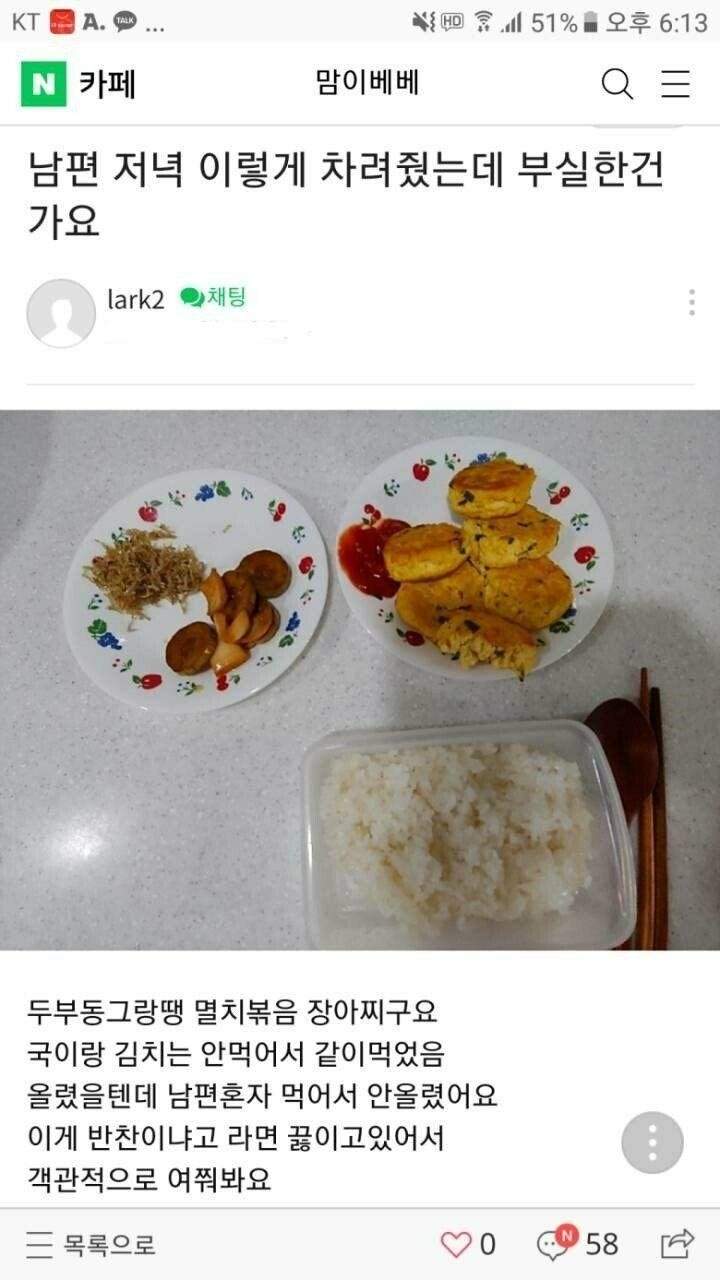 남편 저녁 부실한가요? 객관적으로 여쭤봐요