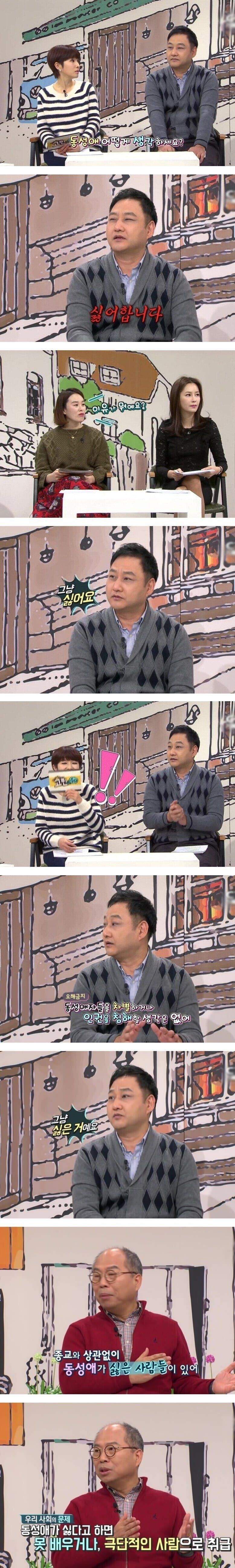 동성애를 싫어하는 이유