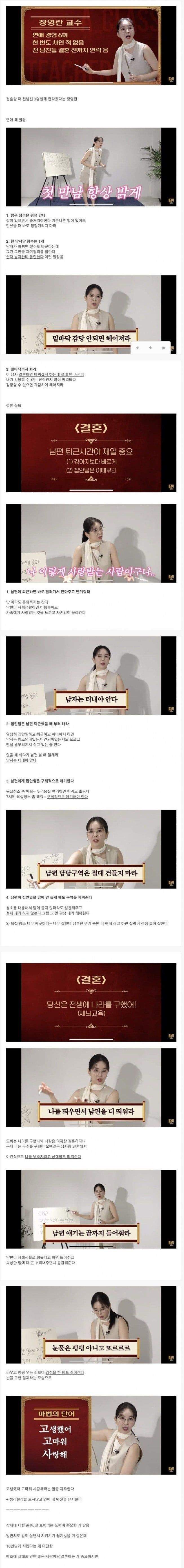 남자 전문가가 알려주는 결혼 꿀팁