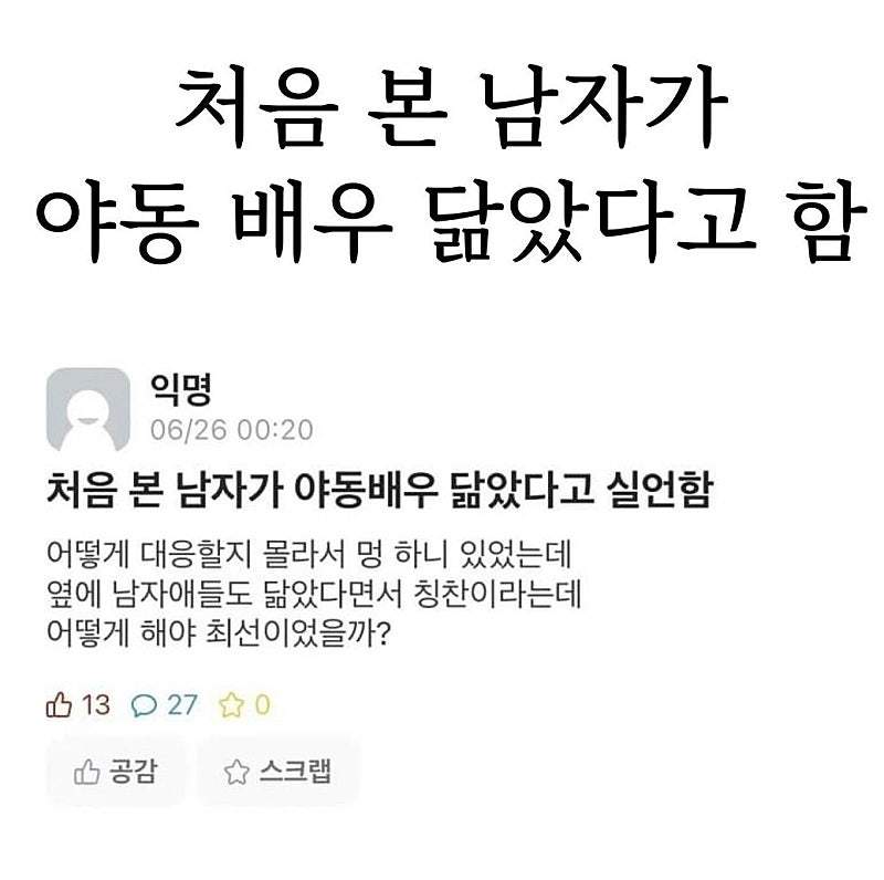 첨본 남자가 야동배우닮았다고 하네요