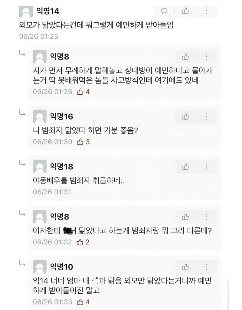첨본 남자가 야동배우닮았다고 하네요