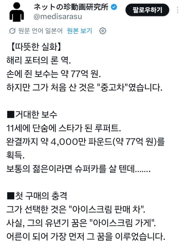 해리포터 시리즈로 800억원을 번 루퍼트가 처음 산거.jpg