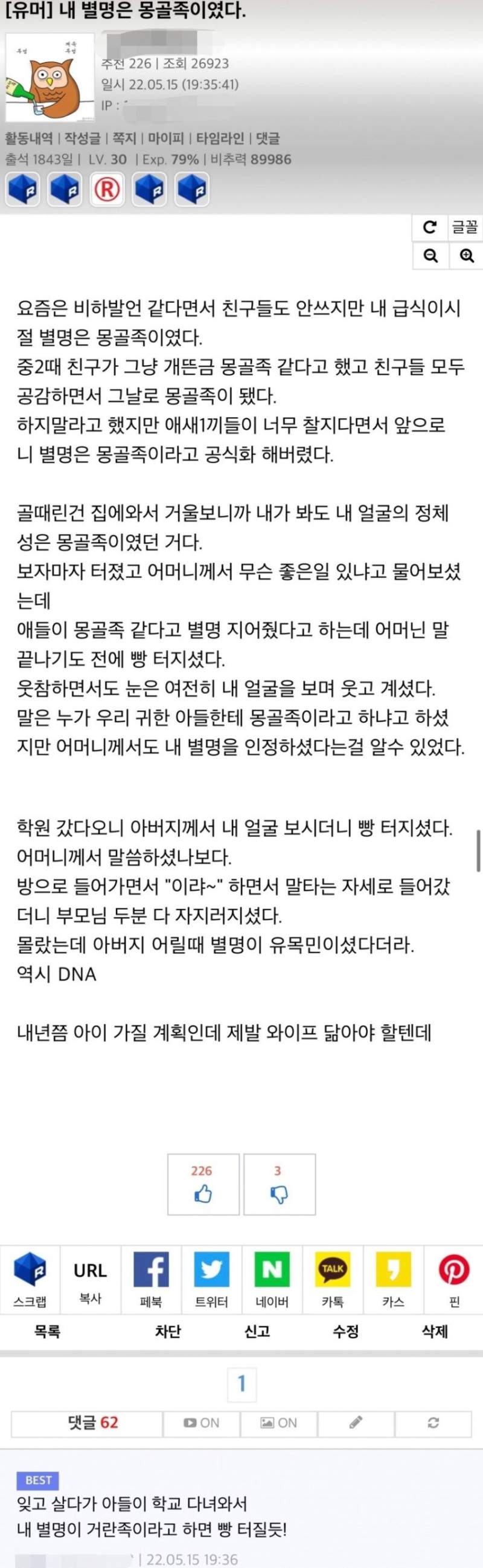 내 별명은 몽골족이었다.