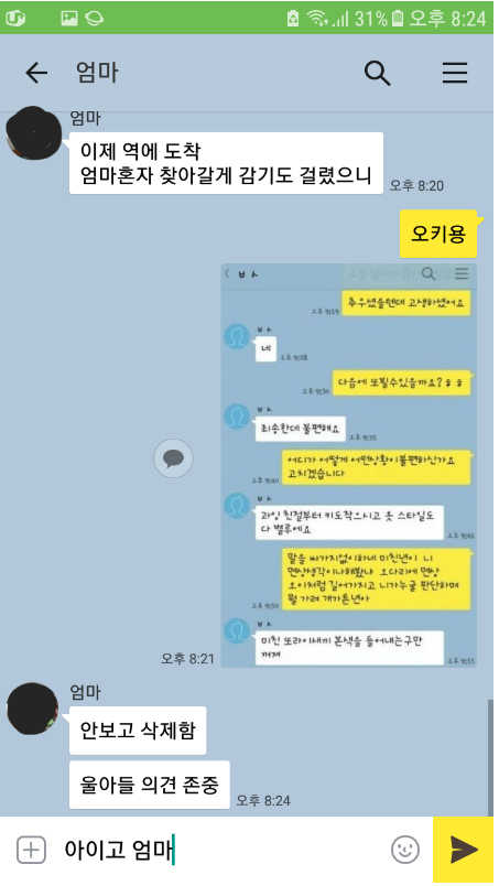 엄마한테 소개팅 인증했다