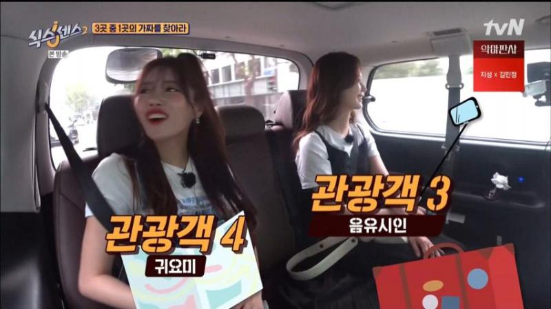 식스센스 오빠들이 가이드 같다며 웃는 이미주, 표정
