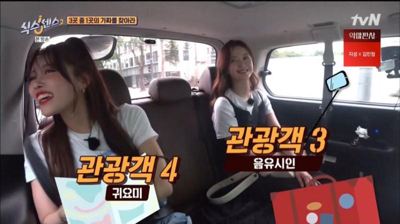 식스센스 오빠들이 가이드 같다며 웃는 이미주, 표정