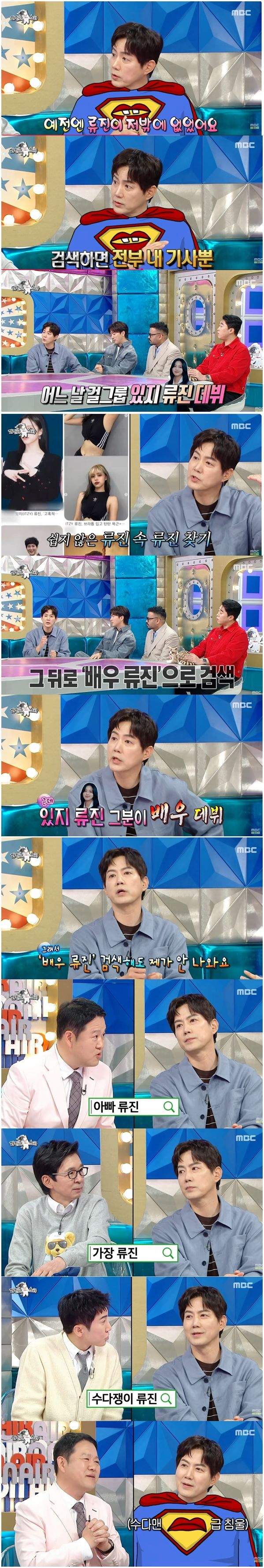 배우 류진이 요즘 빡치는 이유ㅋㅋ