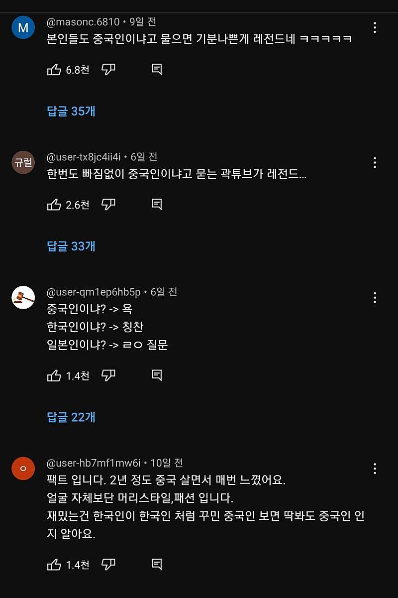 중국인도 싫어한다는 그 질문