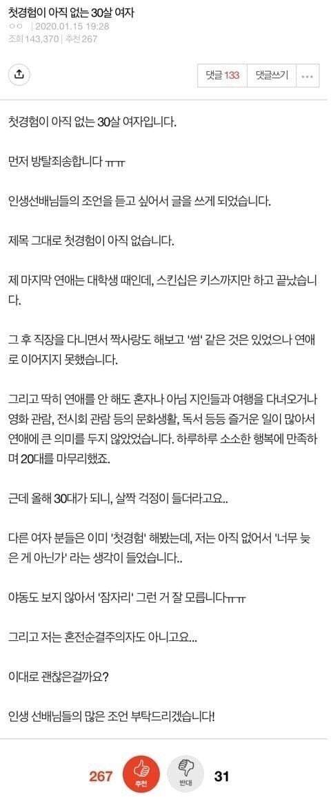 30살까지 경험없다는여자