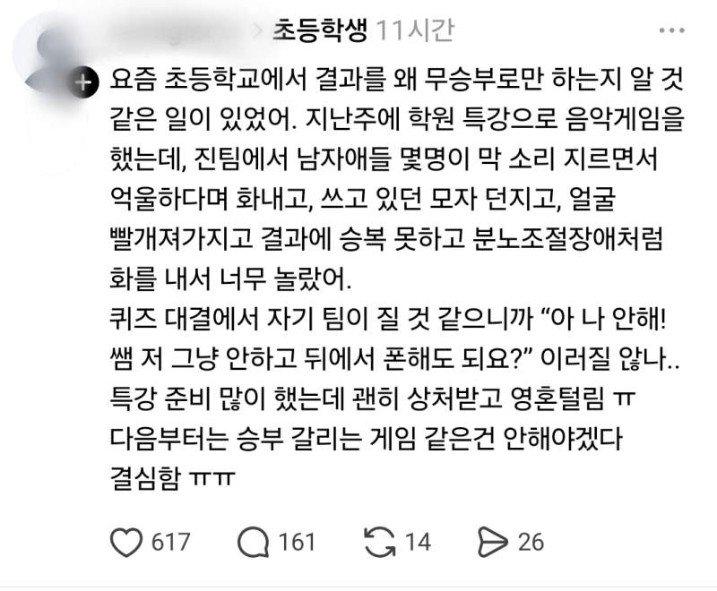 요즘 초등학교서 결과를 왜 무승부로 하는지 알 것 같은 일