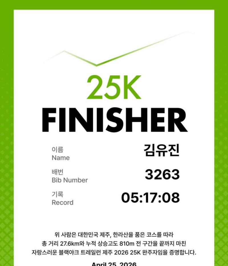 유이 인별 트레일런 25K