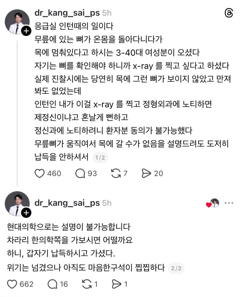 현명한 스레드 의사