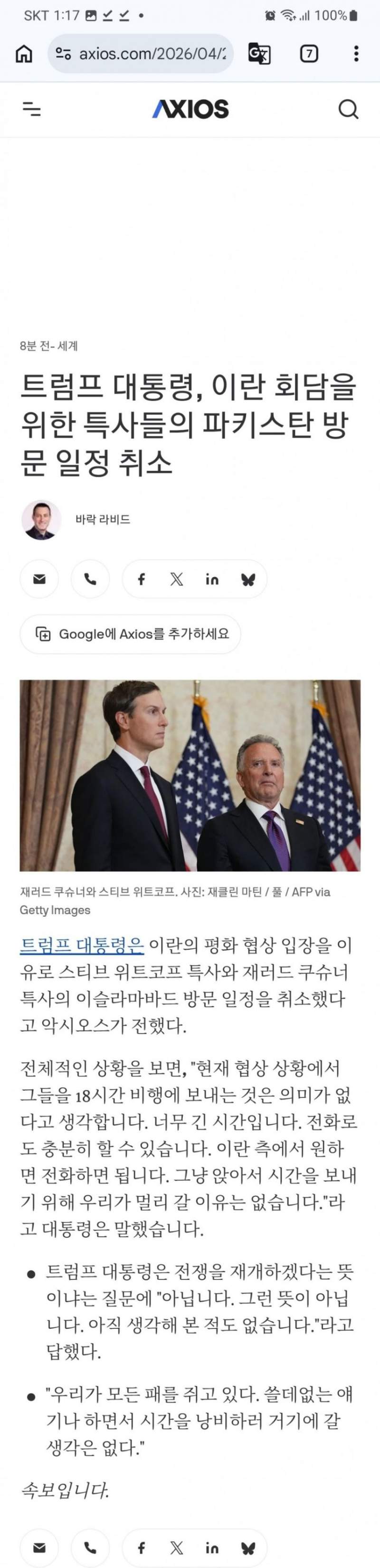 트럼프, 회담을 위한 특사 방문 취소하지만 전쟁 재개는 아니야
