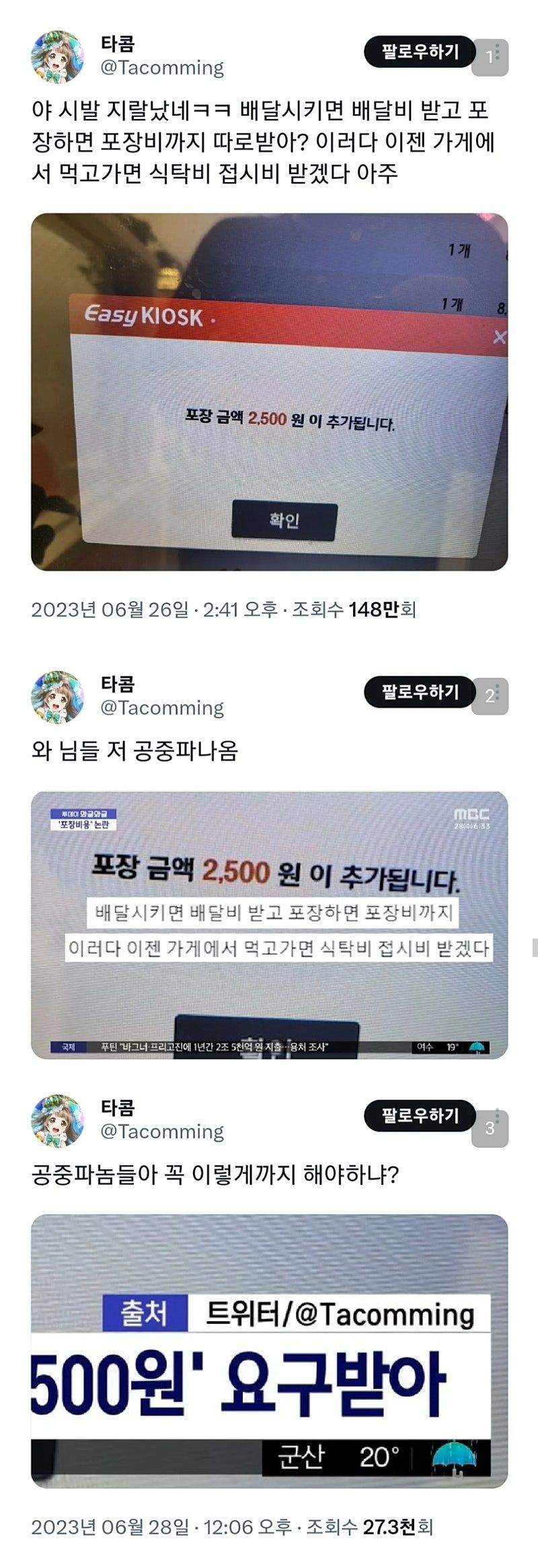 공중파 고로시