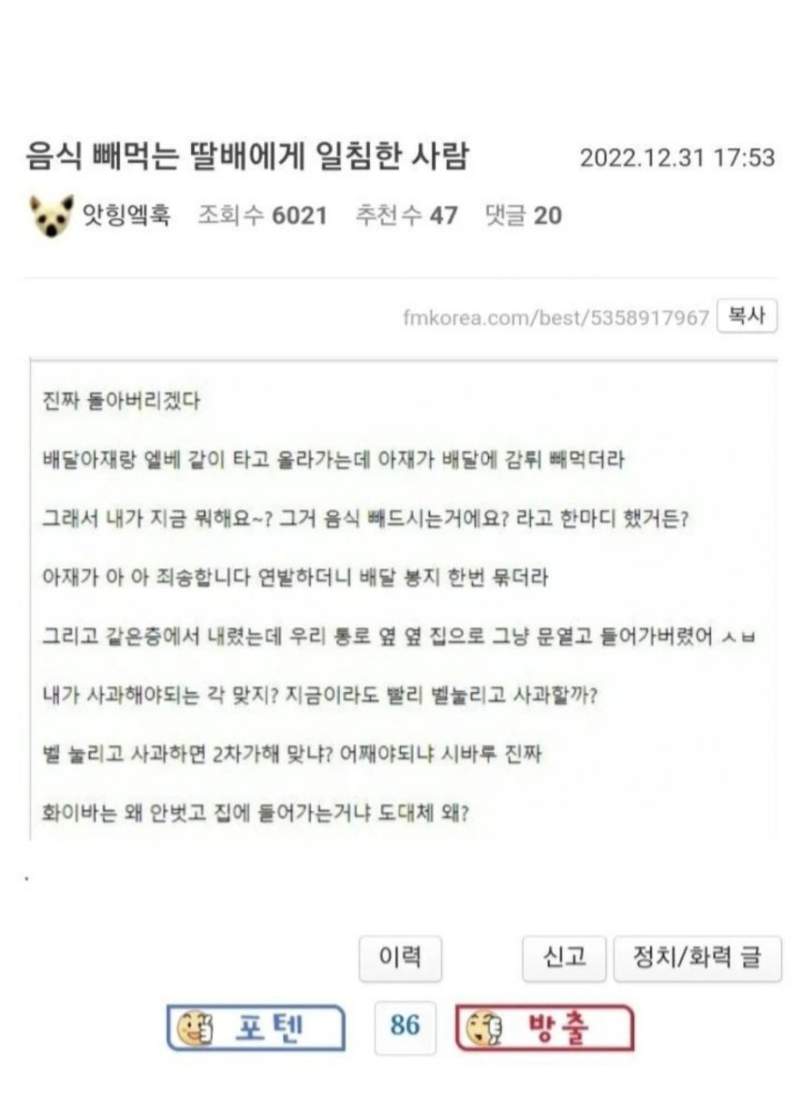 음식빼먹는 딸배한테 일침놨다
