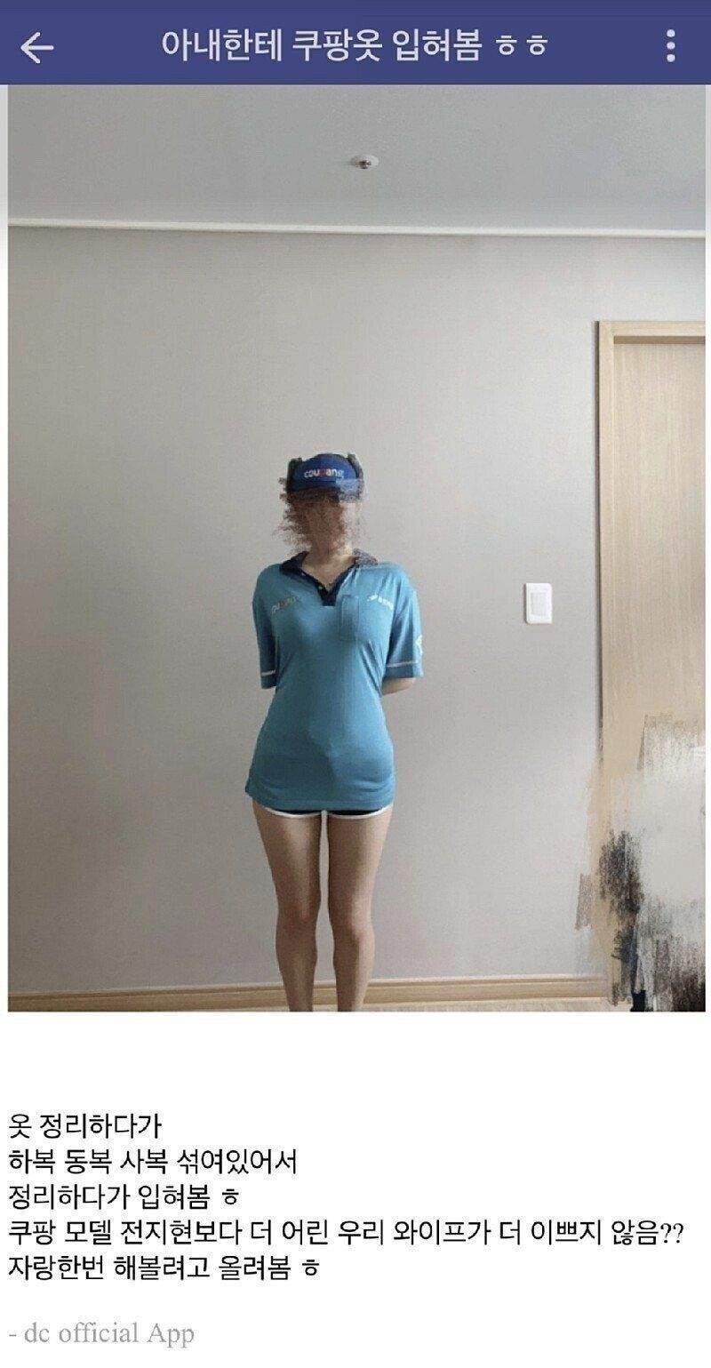 아내한테 쿠팡옷 입혀봄