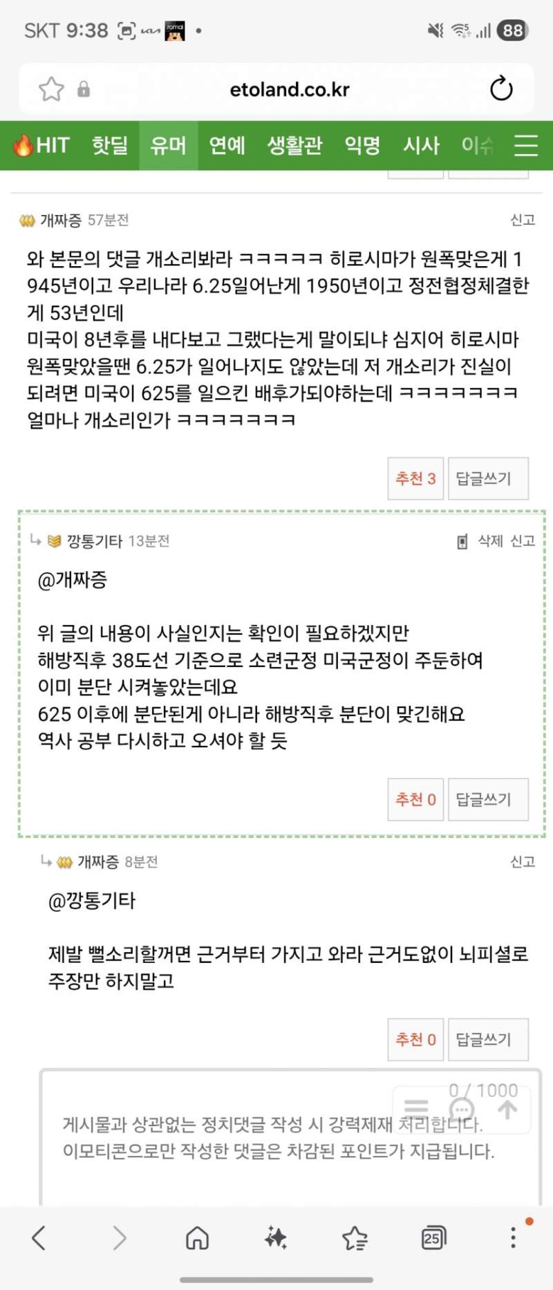 맞는 말을 써놔도 차단하고 도망가네요