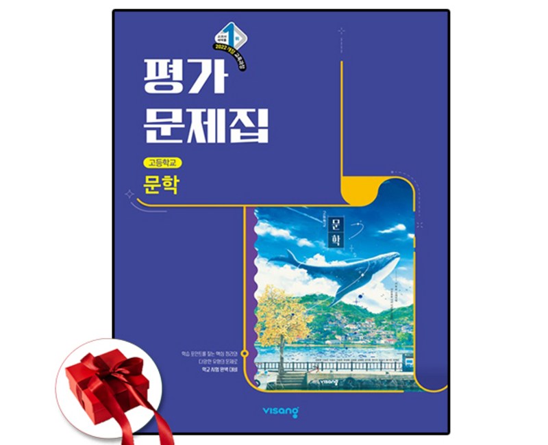 비상교육 고등 문학평가문제집 강호영외 22개정