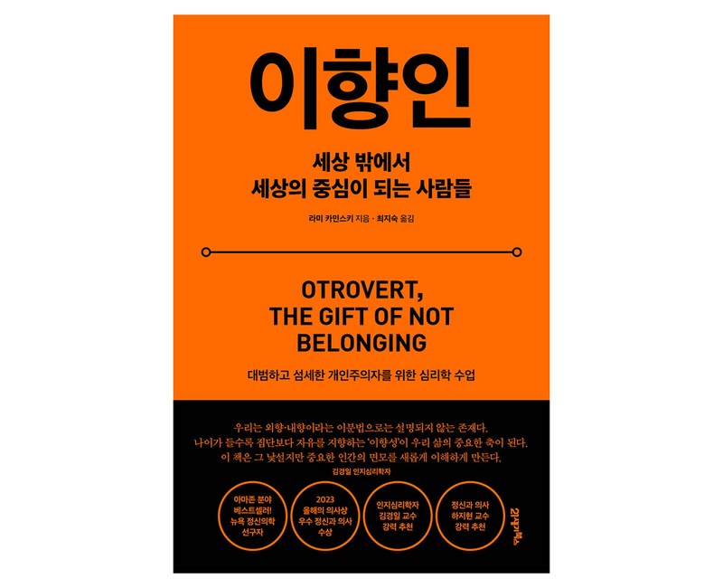 이향인:세상 밖에서 세상의 중심이 되는 사람들
