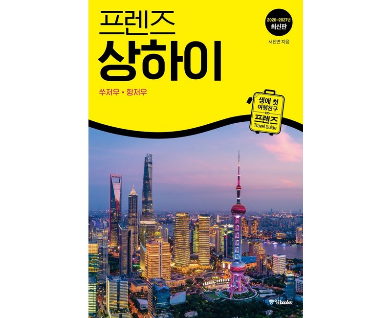 프렌즈 상하이(2026~2027)