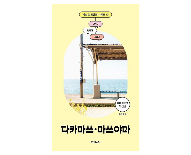 베스트 프렌즈 다카마쓰·마쓰야마(26~27)