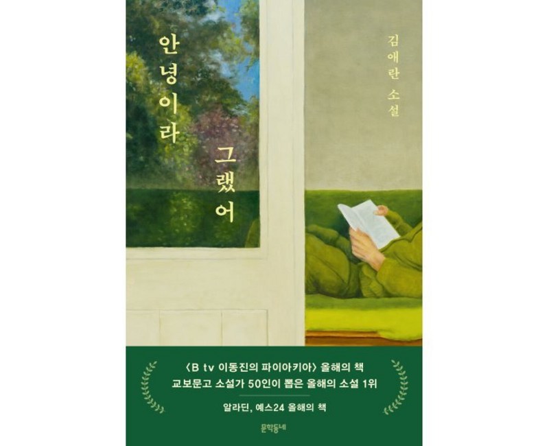 안녕이라 그랬어