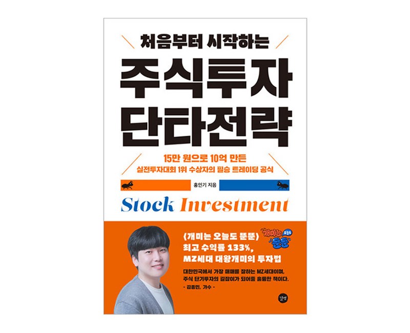 처음부터 시작하는 주식투자 단타전략