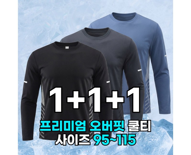핏노블 3P세트 남자 기능성 긴팔티 오버핏 쿨 티셔츠 3장