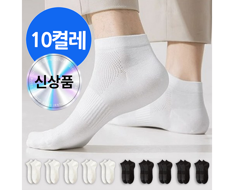 메이프린 쿨 메쉬 여름 양말 10켤레