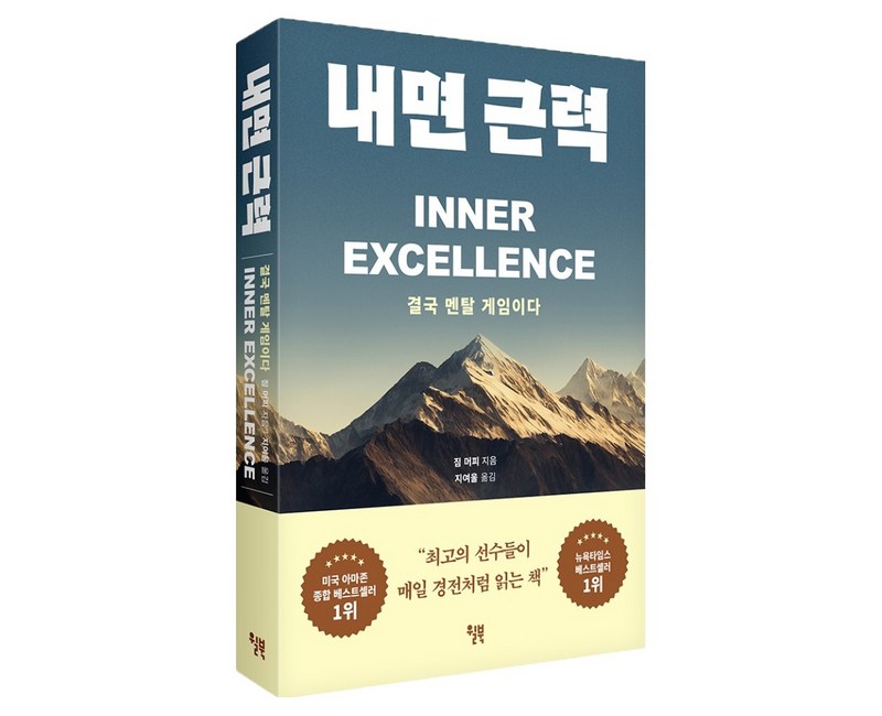 내면 근력