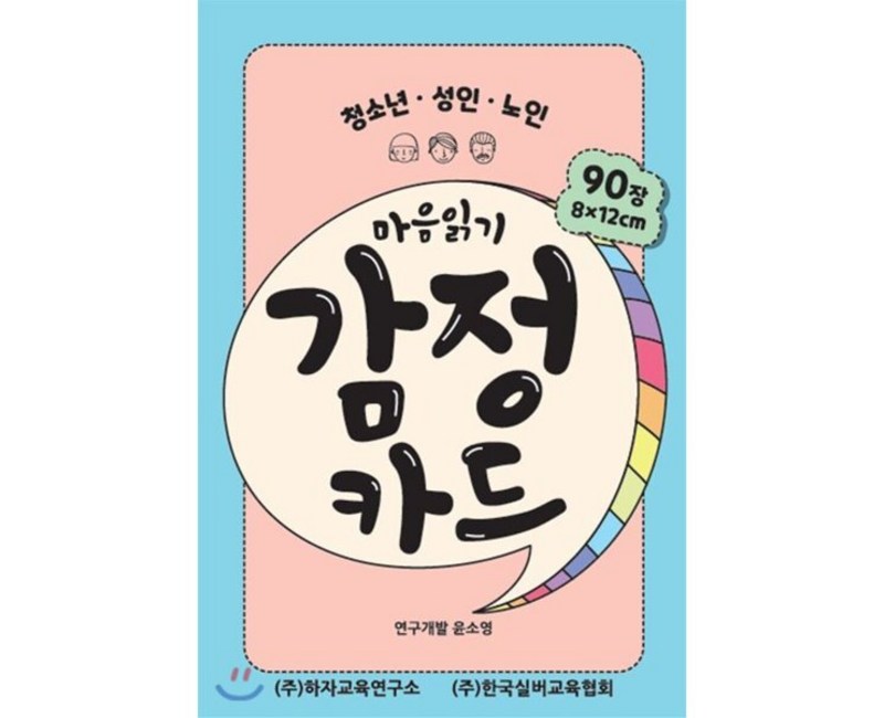 마음읽기 감정카드