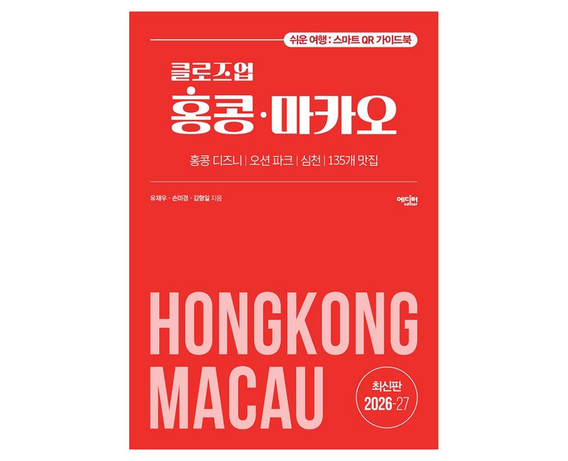 클로즈업 홍콩 마카오