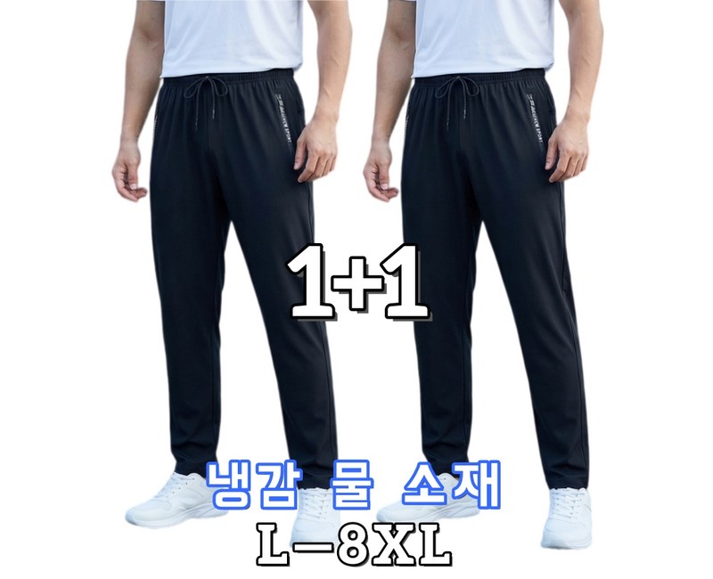 1+1 남성 바지 냉감바지 스판 밴딩 시원한 아이스 슬랙스 빅사이즈 시야오