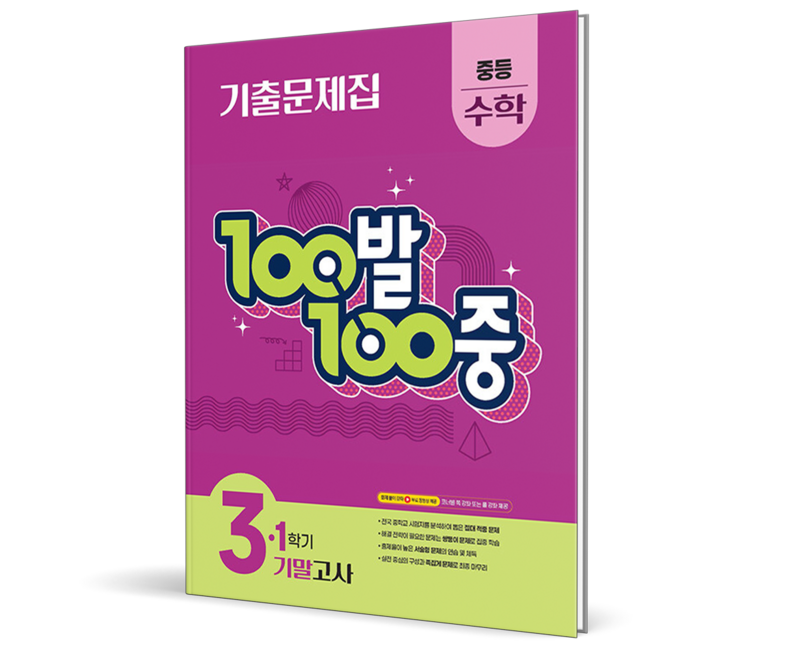 2026 백발백중 수학 중 3-1 기말고사