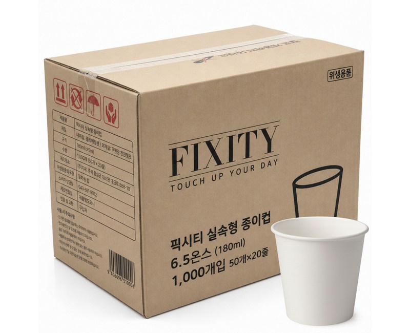 픽시티 실속형 종이컵 180ml