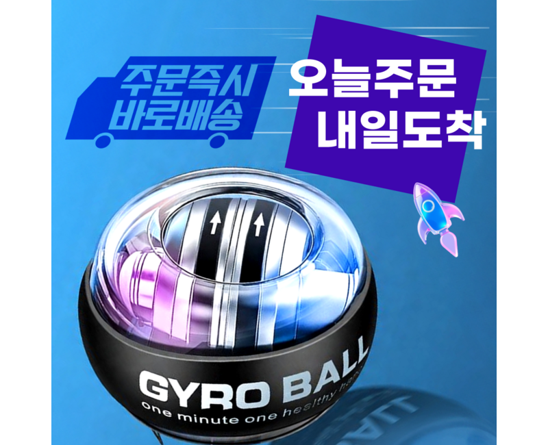 플램 자이로볼 9세대 악력 손목 운동기구 전완근 스트레칭 파워볼
