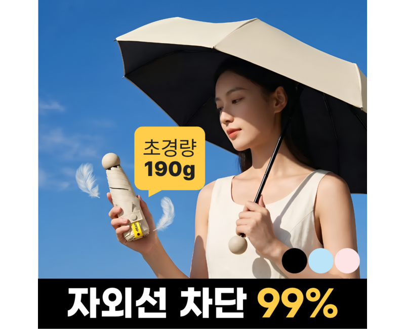 에드잇 자외선차단 양산 초경량 양우산