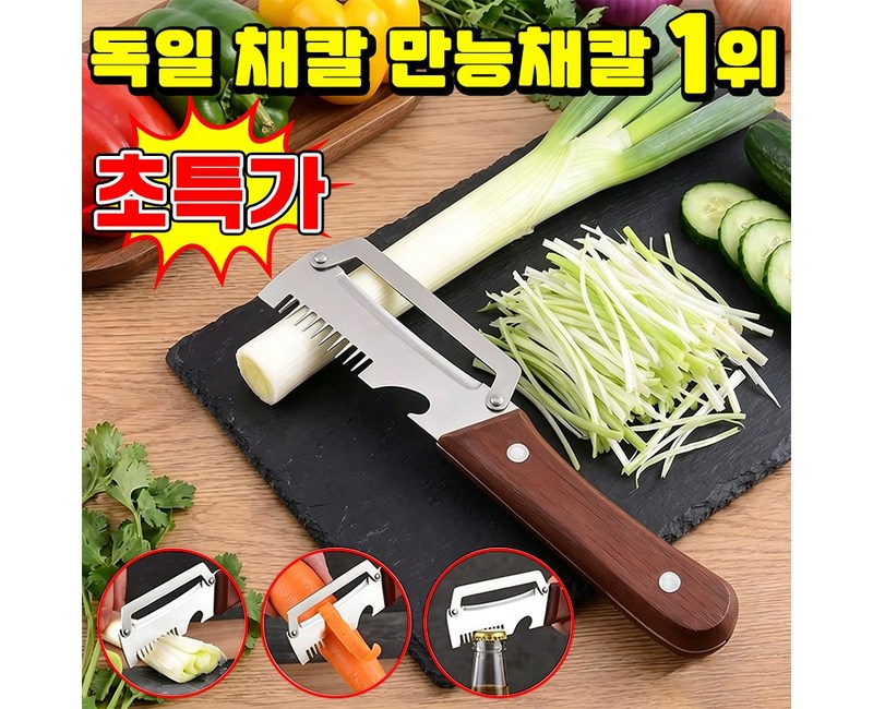 [당일발송] 1/1+1 독일 채칼 만능채칼 대형 스테인리스 다기능 필러 스텐 채칼 만능채칼 독일 만능 채칼 1위 다기능 채칼 만능 야채칼 양배추 채칼 국민템 대파써는기계SUOSER