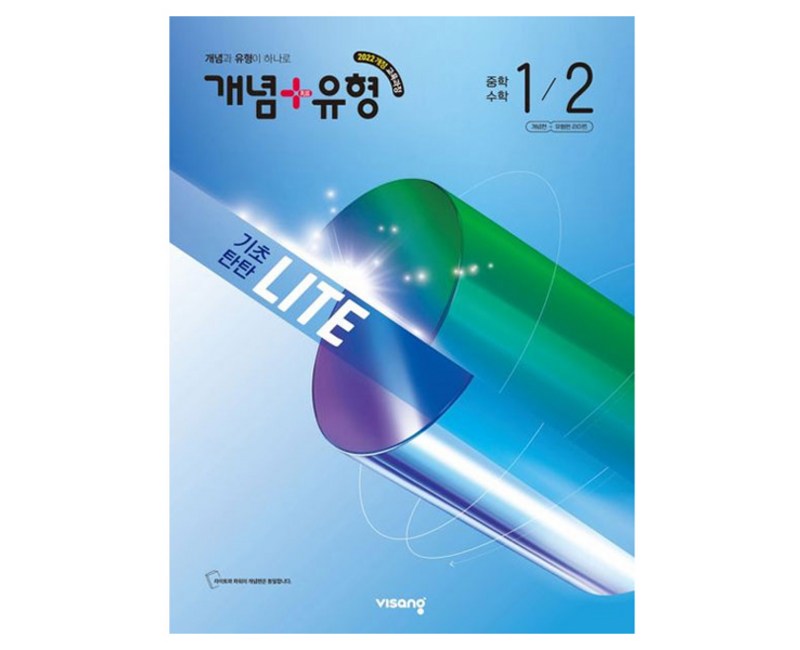 2026 개념 + 유형 기초탄탄 라이트