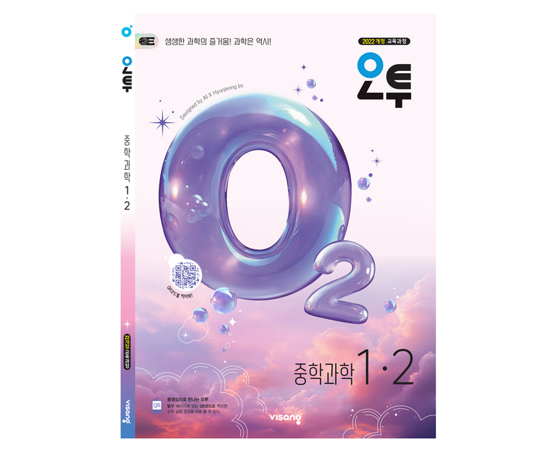 2026 오투 2022 개정
