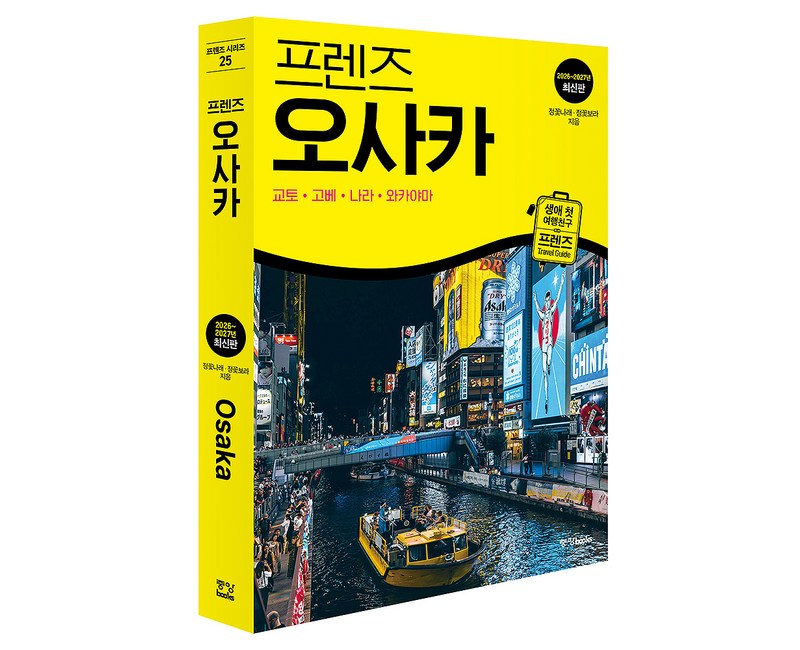 2026~2027 프렌즈 오사카