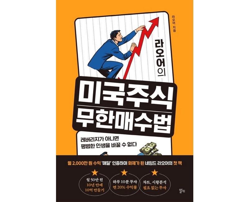 라오어의 미국주식 무한매수법