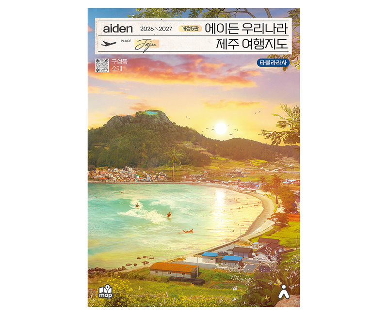에이든 우리나라 제주 여행지도(2026-2027)