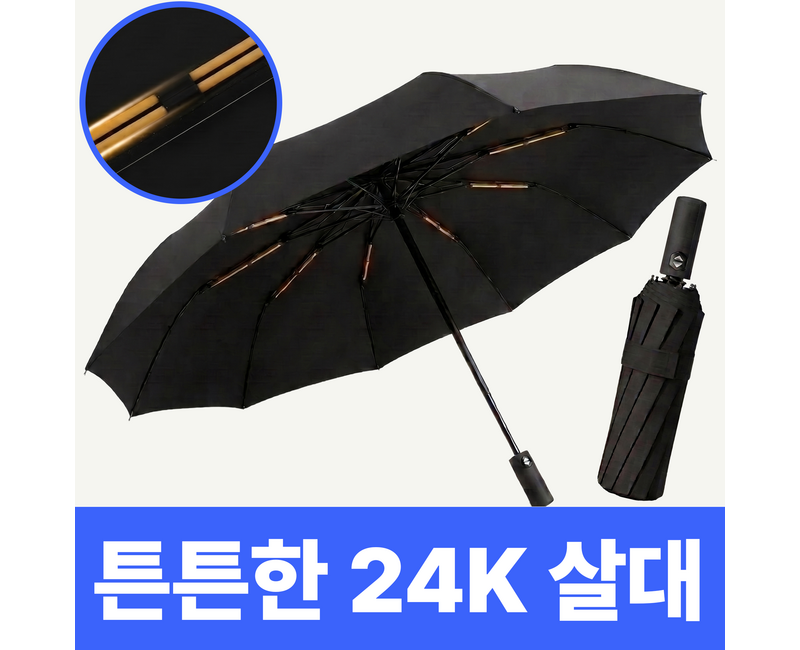 메이프린 3단 자동 우산 접이식 튼튼한
