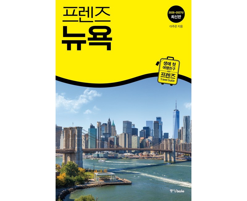 2026~2027년 프렌즈 뉴욕
