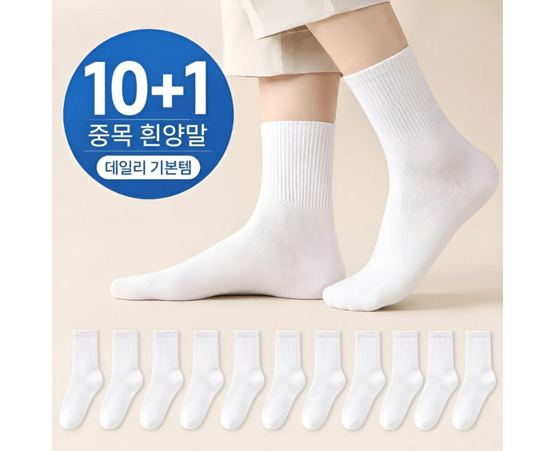 생활제작소 밴딩 프리미엄 무지 중목 양말 11켤레
