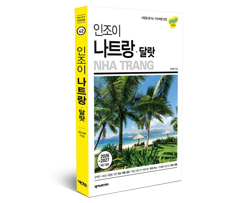 인조이 나트랑 달랏